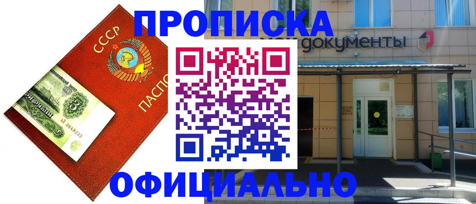 прописка для школы в Голицыно